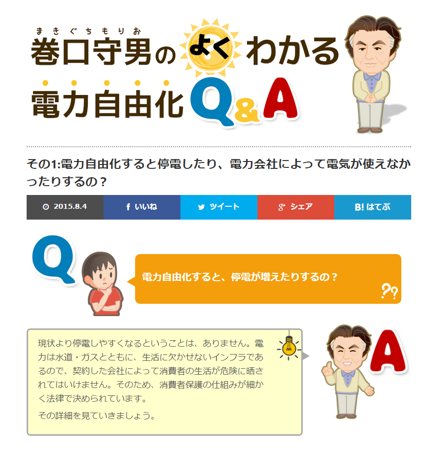 東京電力元執行役員の巻口守男氏が副社長に就任