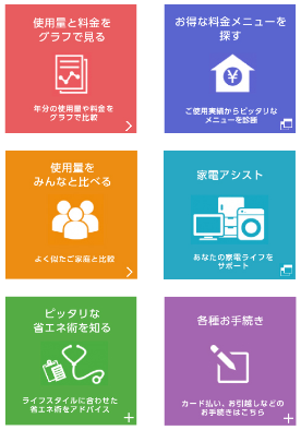 東京電力 でんき家計簿 くらしtepco とは 評判や登録方法をご紹介 電力 ガス比較サイト エネチェンジ