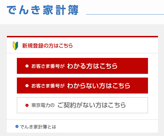 電力 票 東京 web 検針 東京電力が勝手に口座振替領収証を廃止→WEB明細をほぼ強要 おかしくな