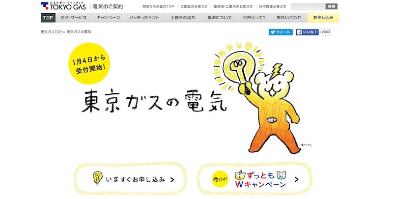 tokyo-gas
