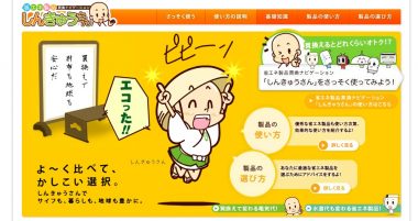 FireShot Capture 96 - トップ|省エネ製品買換ナビゲーション「しんきゅうさん」 - http___shinkyusan.com_index.html#_index_top